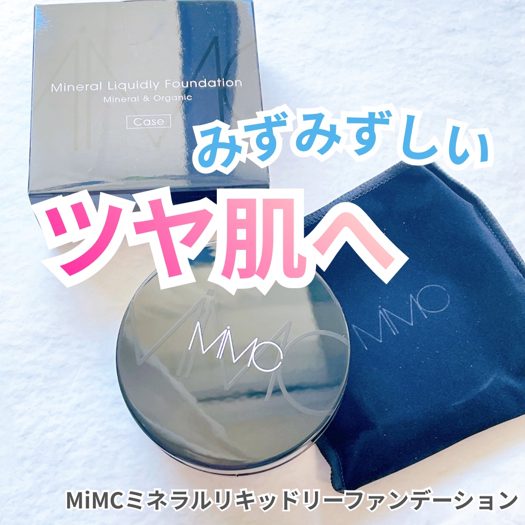 ミネラルリキッドリー ファンデーション SPF22 PA++/MiMC/リキッドファンデーションを使ったクチコミ（1枚目）
