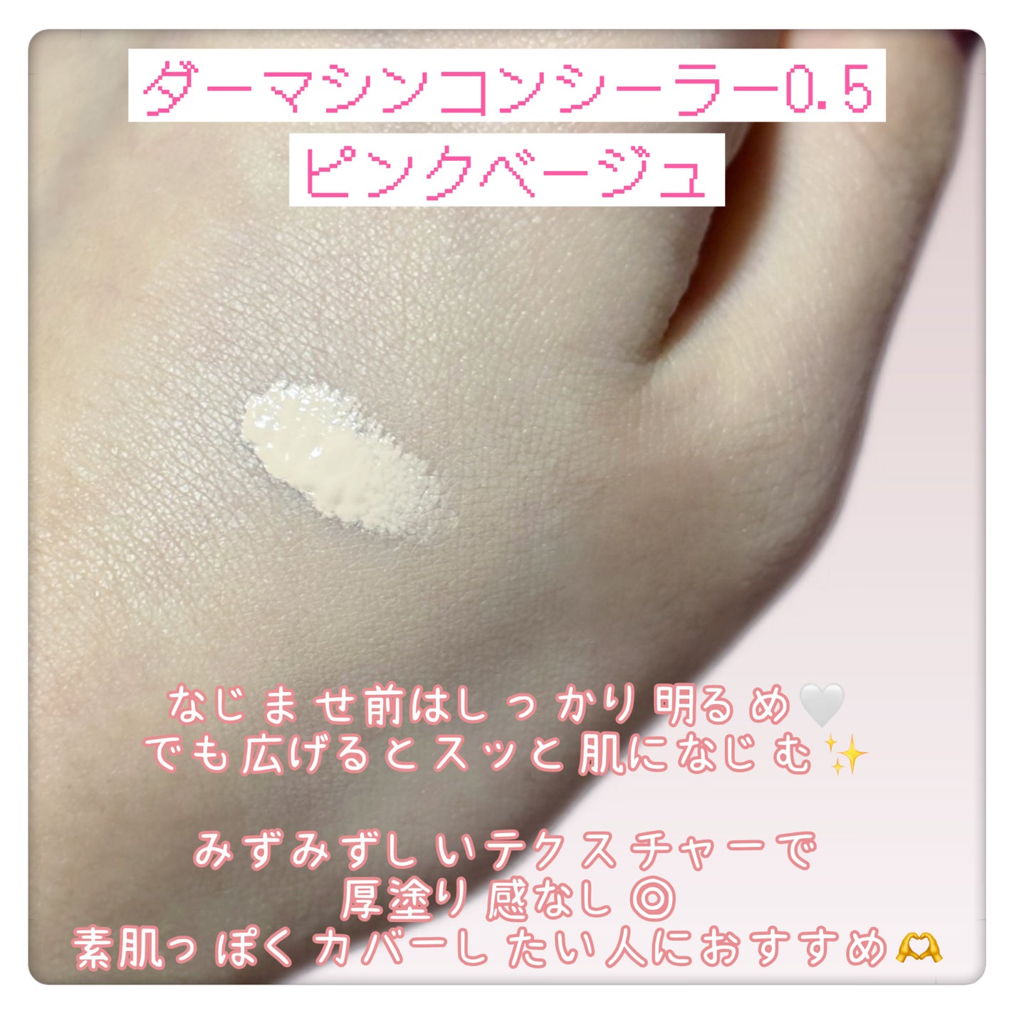 ダーマシンコンシーラー/23years old/リキッドコンシーラーを使ったクチコミ(2枚目)