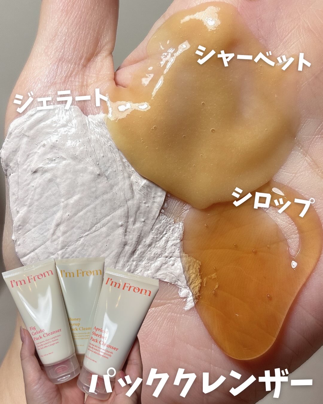 フィグジェラートパッククレンザー/I'm from/洗顔フォームを使ったクチコミ（1枚目）