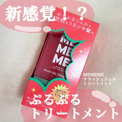 MEMEME ã¯ã©ãã·ã¥ãžã§ã«ããªãŒãã¡ã³ã/MEMEME/ã¢ãŠããã¹ããªãŒãã¡ã³ãã䜿ã£ãã¯ãã³ãïŒ1æç®ïŒ