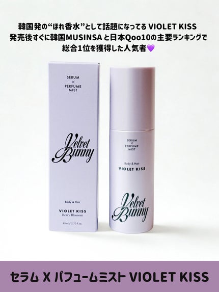 セラム X パフュームミスト VIOLET KISS/Velvet Bunny/香水(レディース)を使ったクチコミ(2枚目)