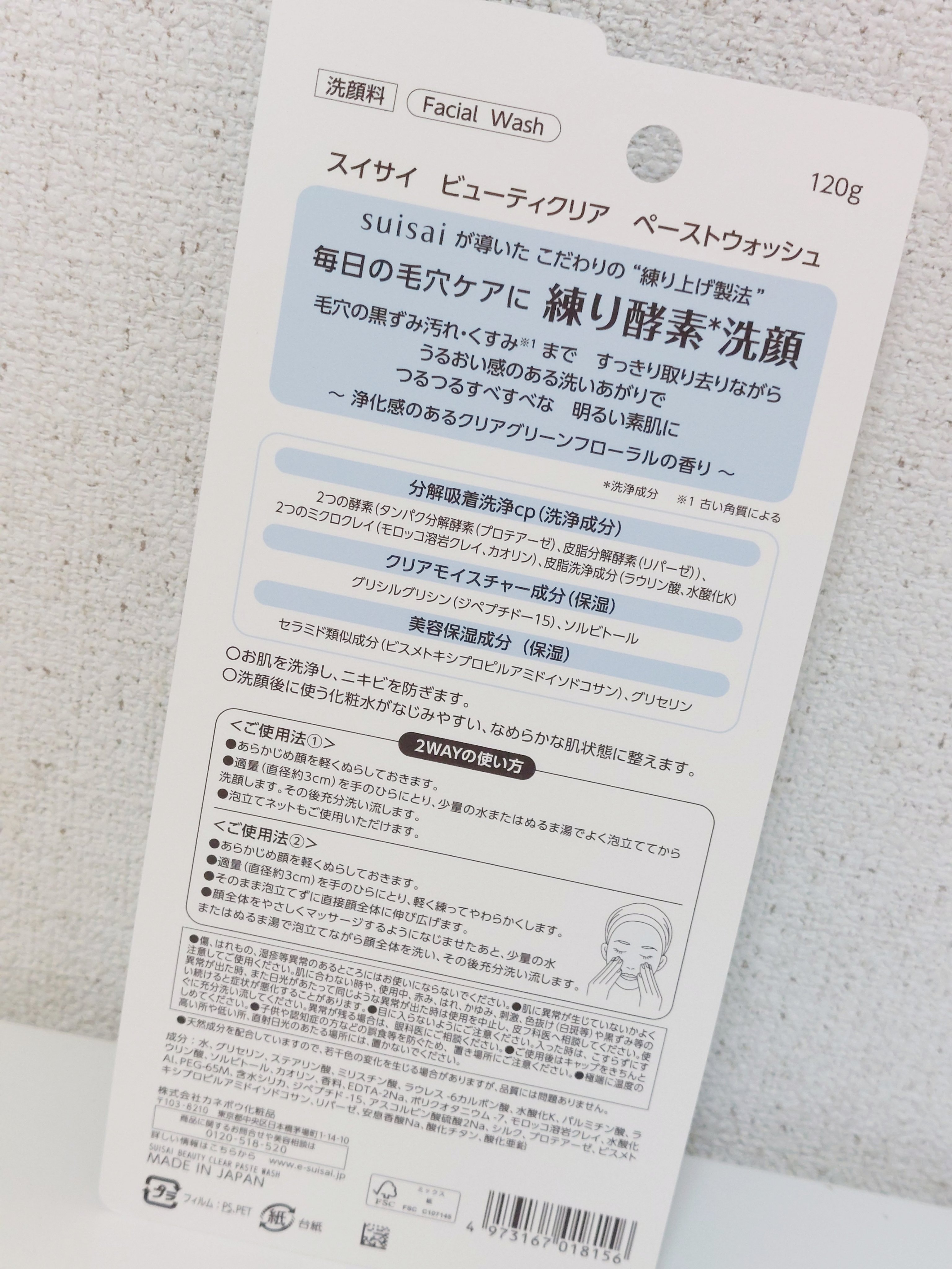 スイサイ ビューティクリア ペーストウォッシュ/suisai/洗顔フォームを使ったクチコミ（2枚目）
