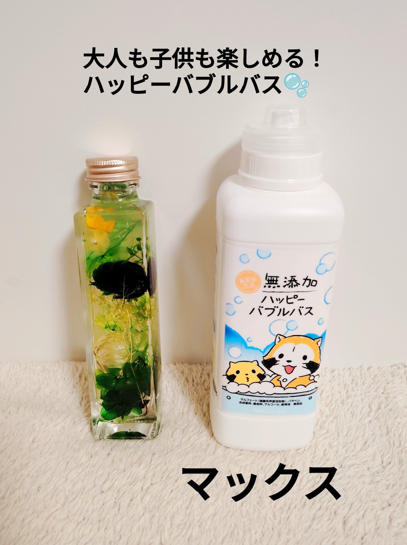 無添加ハッピーバブルバス /マックス/炭酸系入浴剤を使ったクチコミ(1枚目)