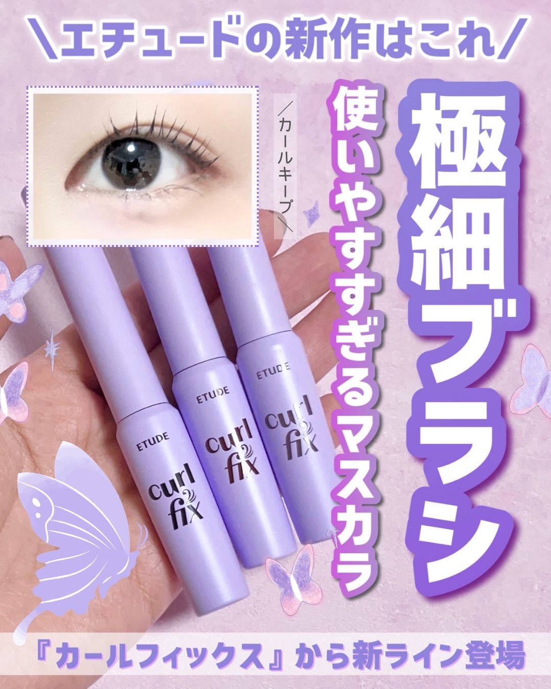 カールフィックスマスカラ スキニー/ETUDE/マスカラを使ったクチコミ（1枚目）