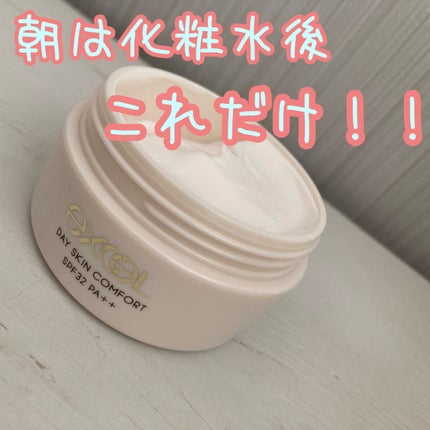 デイスキンコンフォート/excel/フェイスクリームを使ったクチコミ(1枚目)