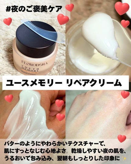 ユースメモリー リペアクリーム/Florodora/フェイスクリームを使ったクチコミ(6枚目)