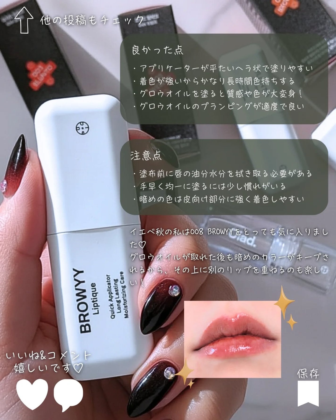 リップティーク/oiad/口紅を使ったクチコミ(7枚目)