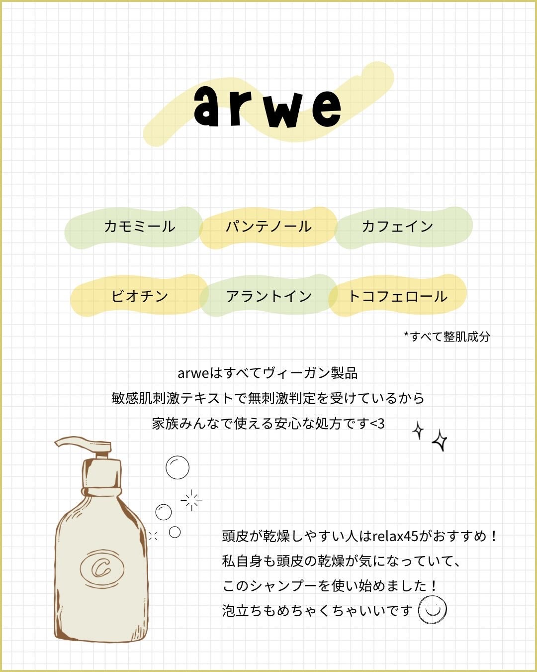 リラックス45シャンプー/arwe/市販シャンプーを使ったクチコミ(3枚目)