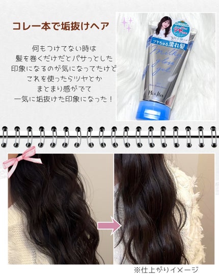 ミルキィグロスジェル/Me&Her/ヘアジェルを使ったクチコミ(3枚目)