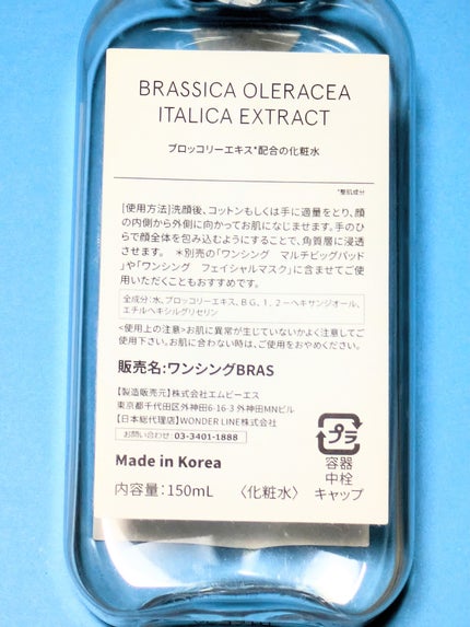 ブロッコリー化粧水/ONE THING/化粧水を使ったクチコミ(2枚目)