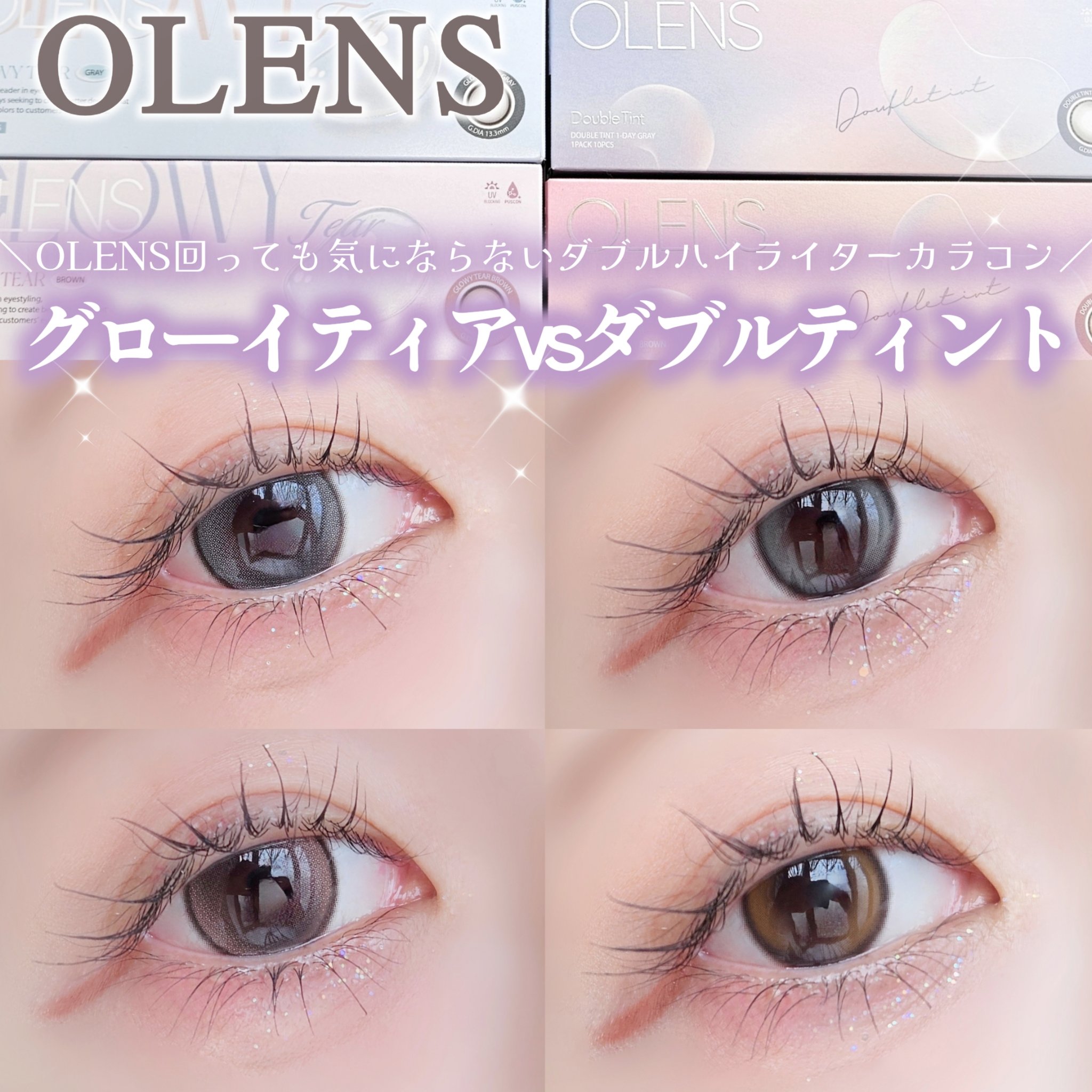 Double Tint 1day/OLENS/カラーコンタクトレンズを使ったクチコミ（1枚目）