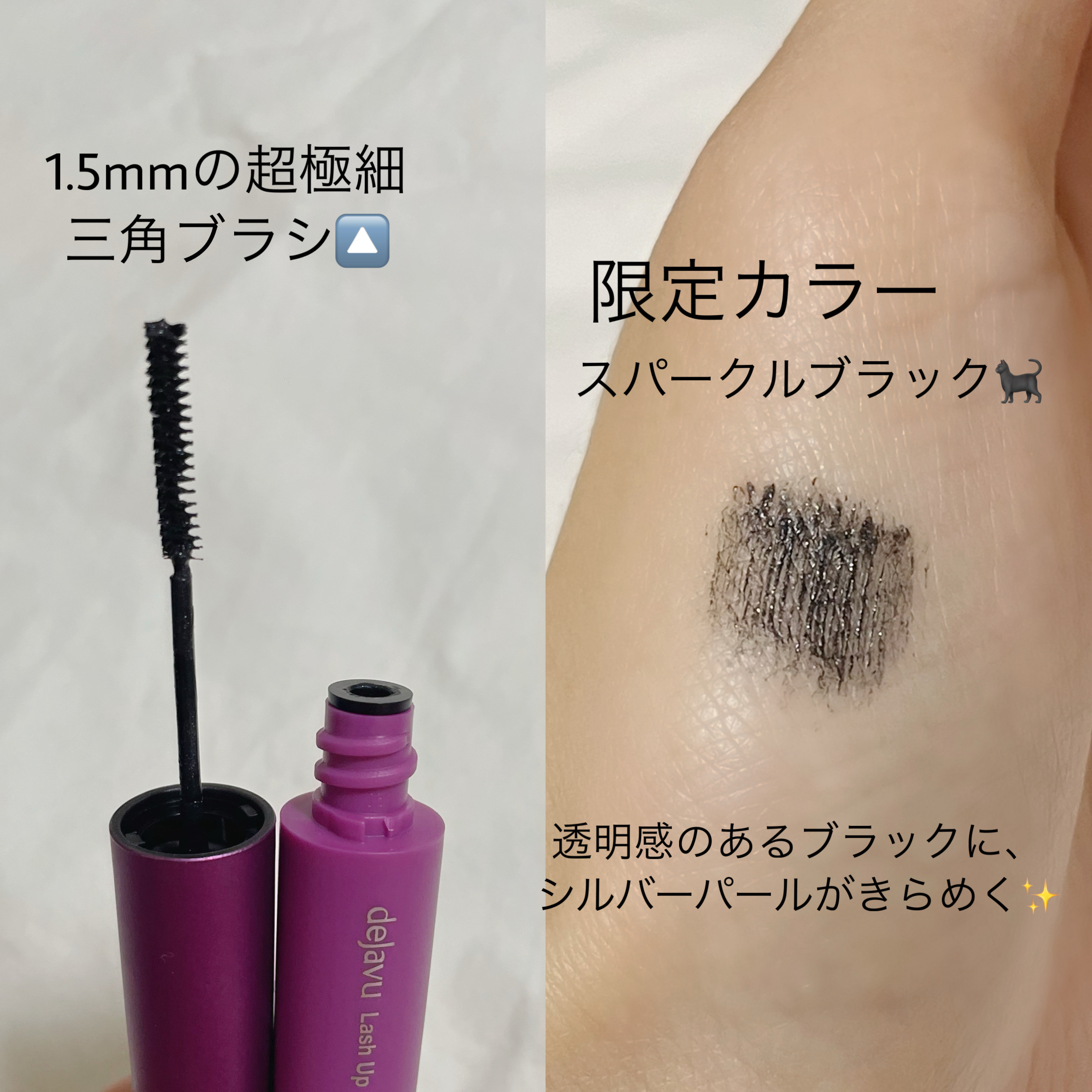 「塗るつけまつげ」自まつげ際立てタイプ/デジャヴュ/マスカラを使ったクチコミ（3枚目）