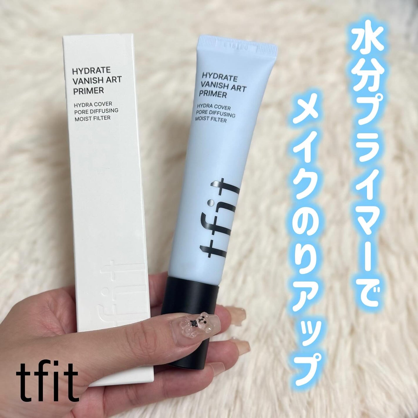 ハイドレートバニッシュアートプライマー/TFIT/化粧下地を使ったクチコミ(1枚目)