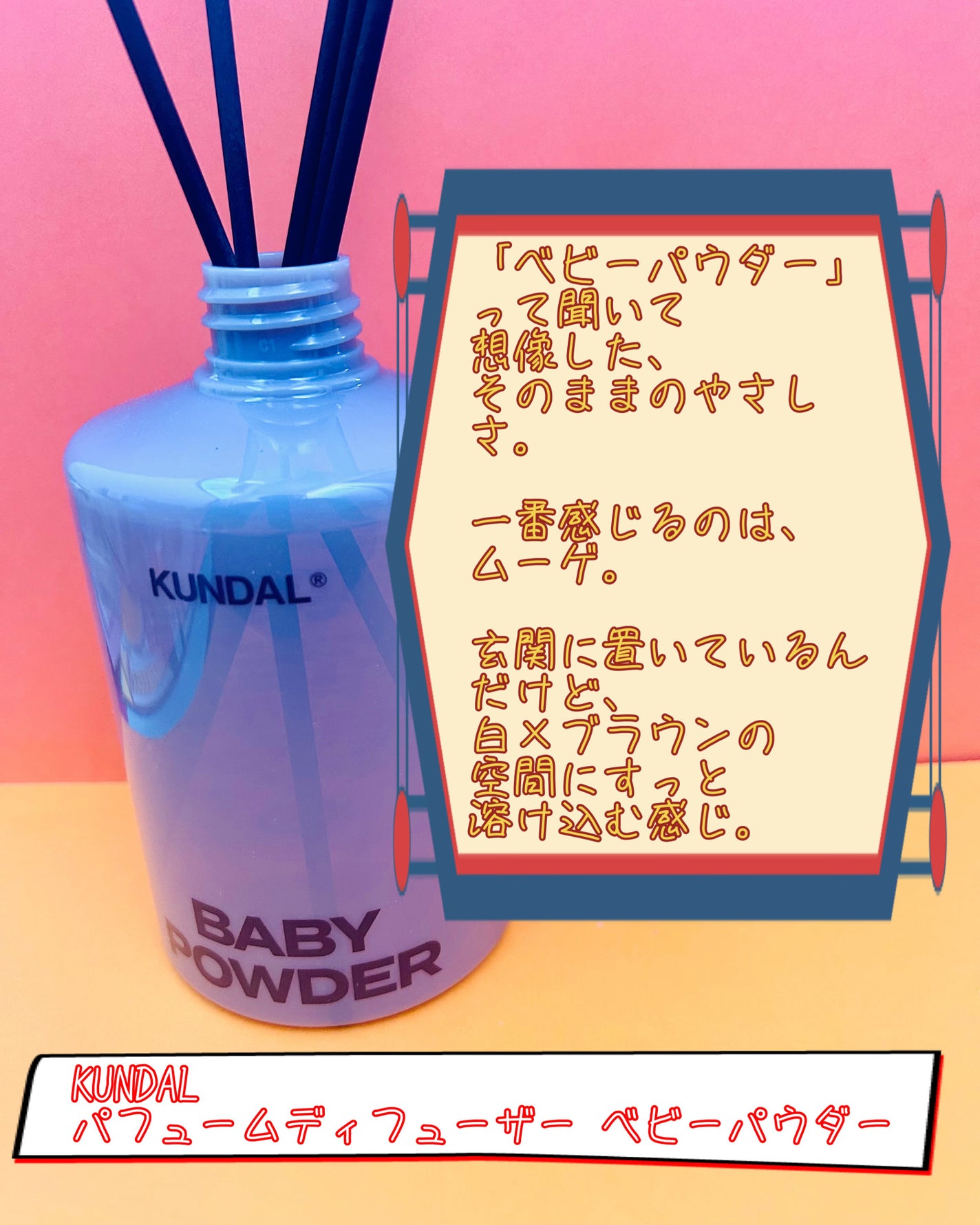 パフュームディフューザー/KUNDAL/ルームフレグランスを使ったクチコミ(2枚目)