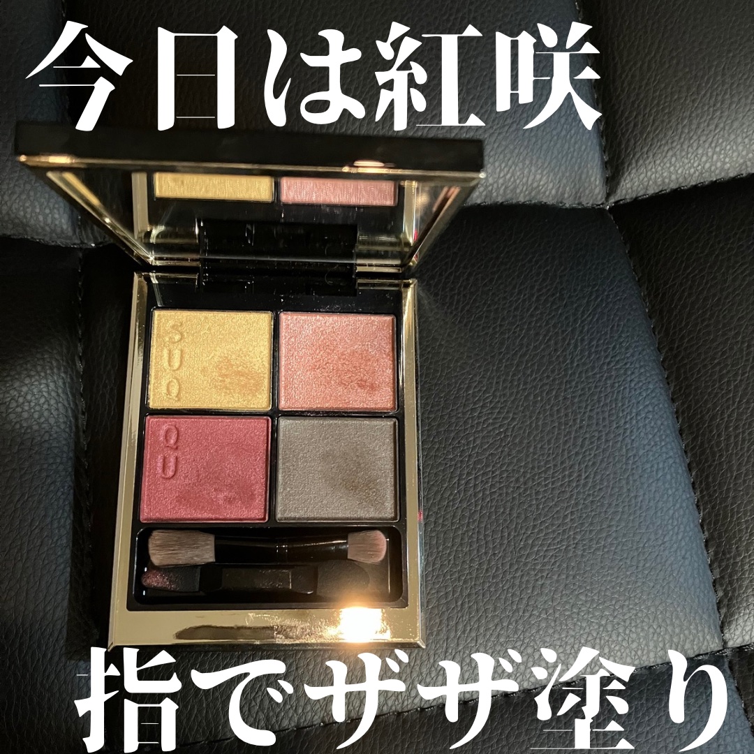 シグニチャー カラー アイズ/SUQQU/アイシャドウパレットを使ったクチコミ（1枚目）