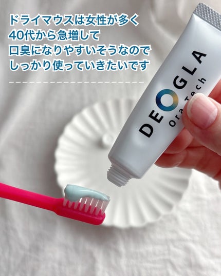デオグラオーラテック オリジナル/DEOGLA/歯磨き粉を使ったクチコミ(2枚目)
