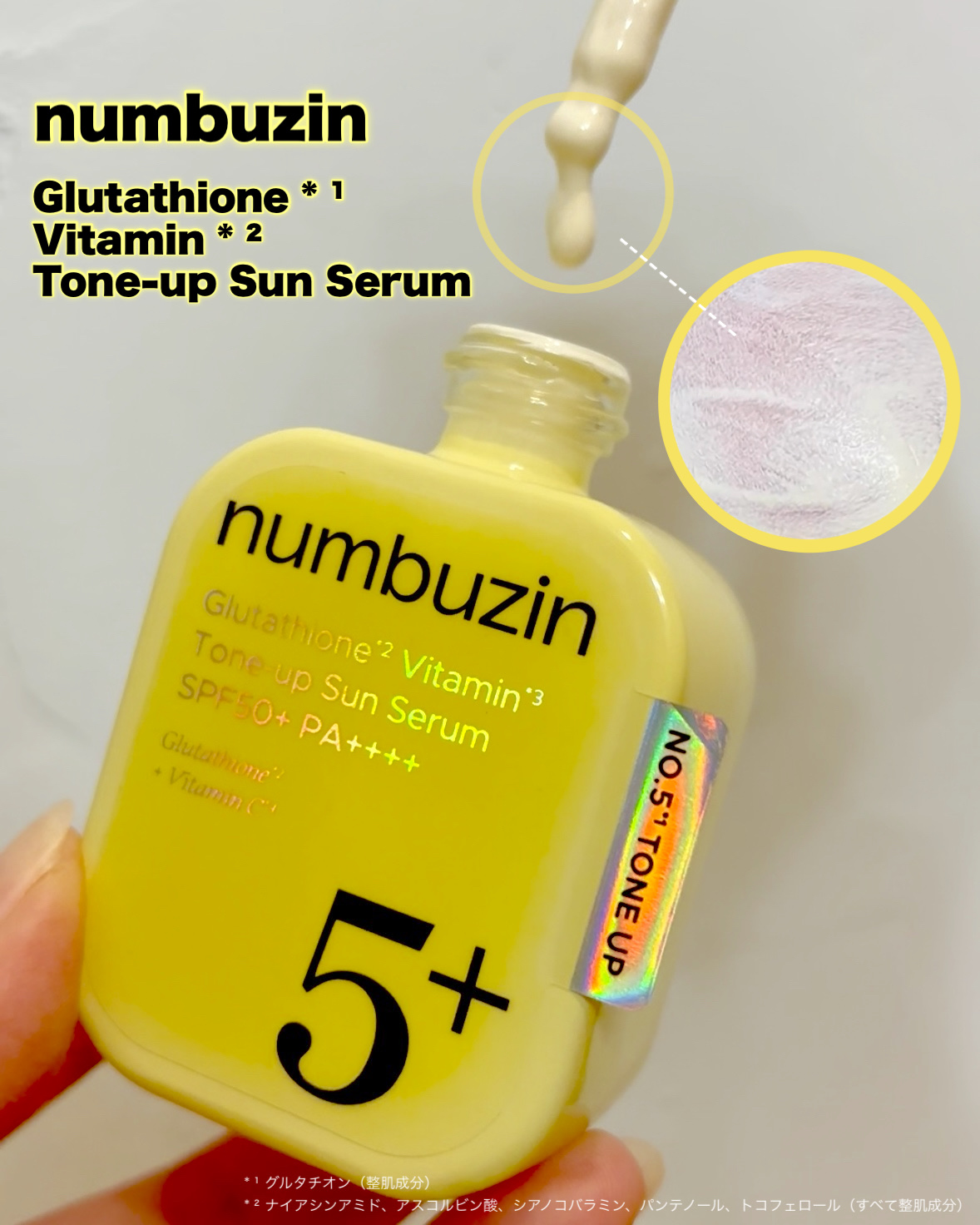 5番 白玉グルタチオンCトーンアップベース SPF50+ PA++++/numbuzin/化粧下地を使ったクチコミ（2枚目）