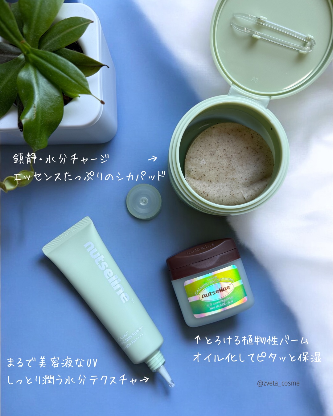 Cica nut CALMING BALM STRONG/nutseline/フェイスバームを使ったクチコミ（2枚目）