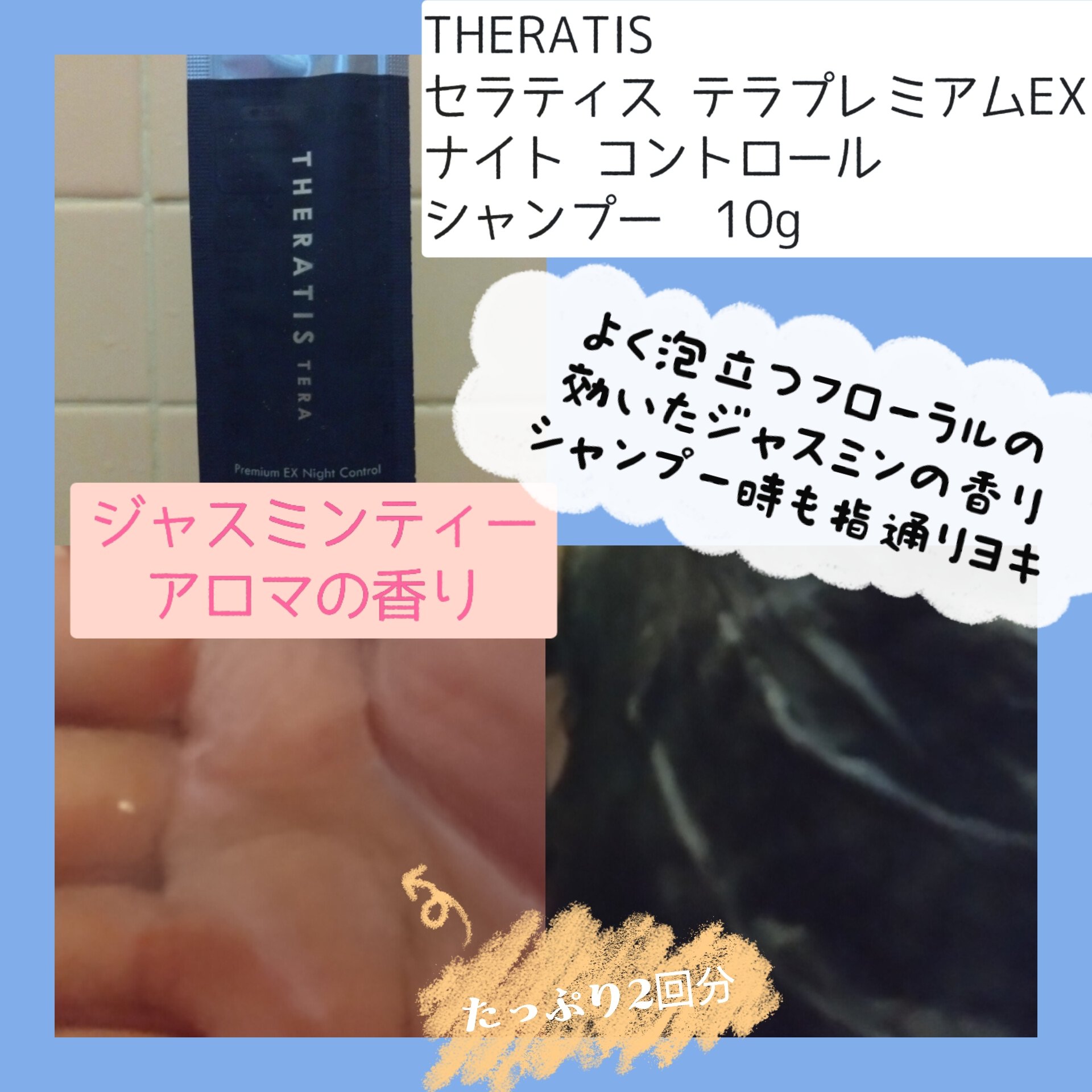 セラティス テラ プレミアム EX ナイト コントロール シャンプー/ヘアトリートメント/THERATIS/市販シャンプーを使ったクチコミ（2枚目）