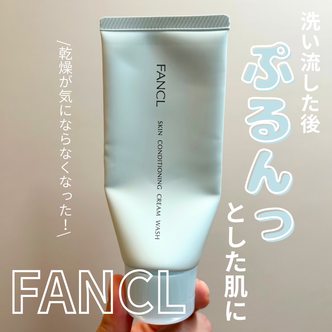 スキンコンディショニング洗顔/ファンケル/洗顔フォームを使ったクチコミ（1枚目）