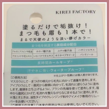ラッシュ&アイブロウマスカラ/KIREI FACTORY/マスカラを使ったクチコミ(4枚目)