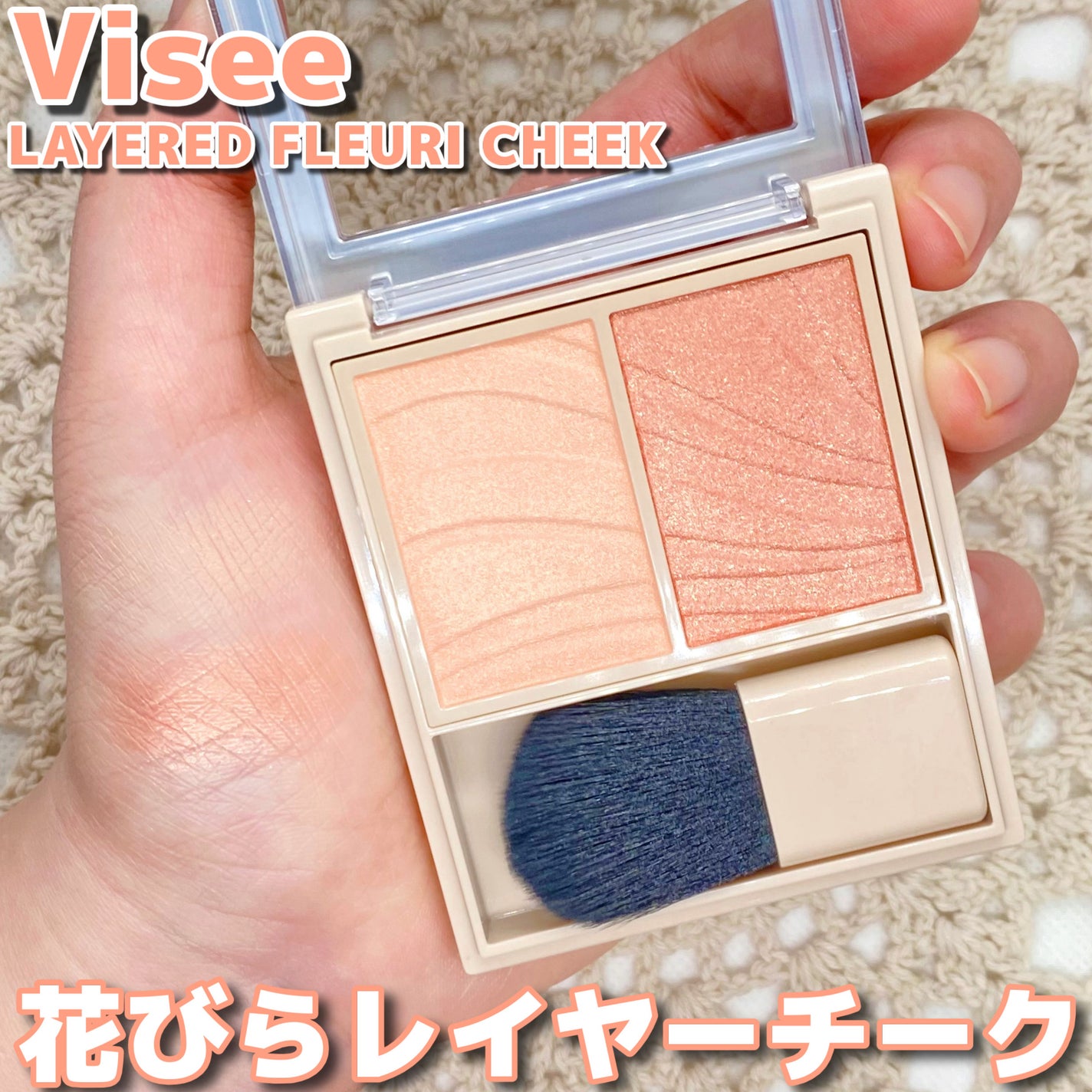 レイヤード フルリ チーク/Visée/パウダーチークを使ったクチコミ(1枚目)