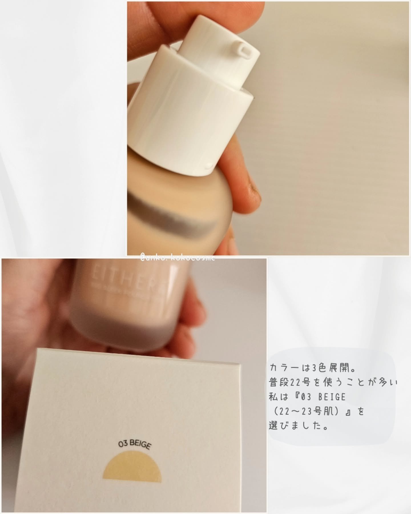 エッグスリックファンデーション/EITHER＆/リキッドファンデーションを使ったクチコミ（3枚目）