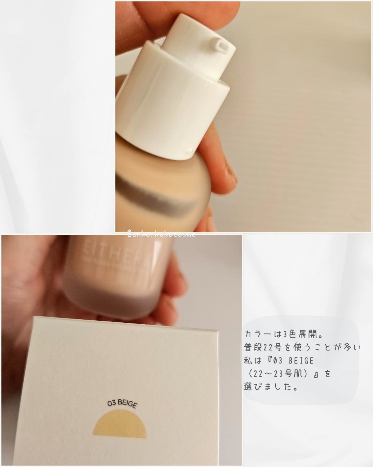 エッグスリックファンデーション/EITHER&/リキッドファンデーションを使ったクチコミ(3枚目)