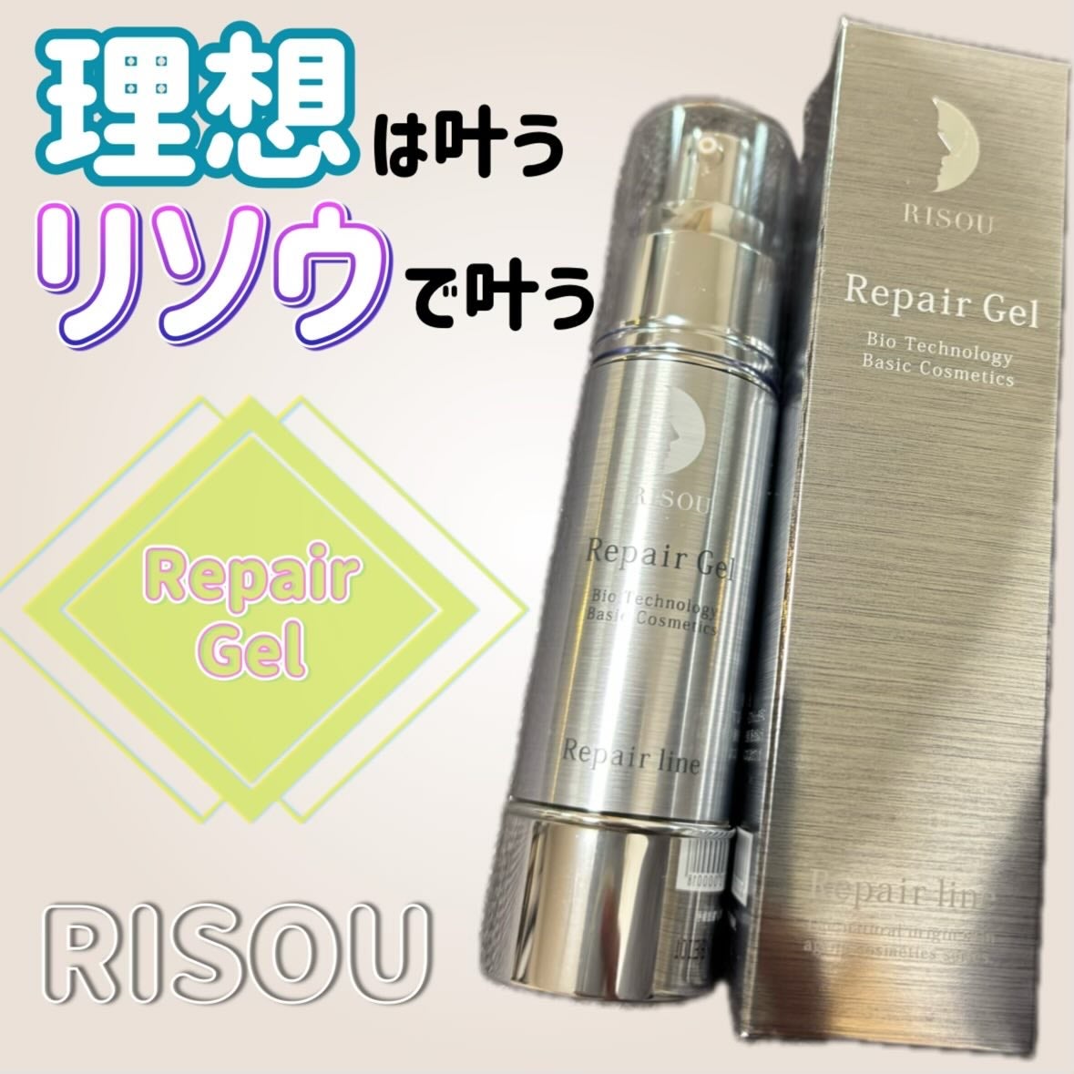 リペアジェル/リソウコーポレーション/美容液を使ったクチコミ(1枚目)