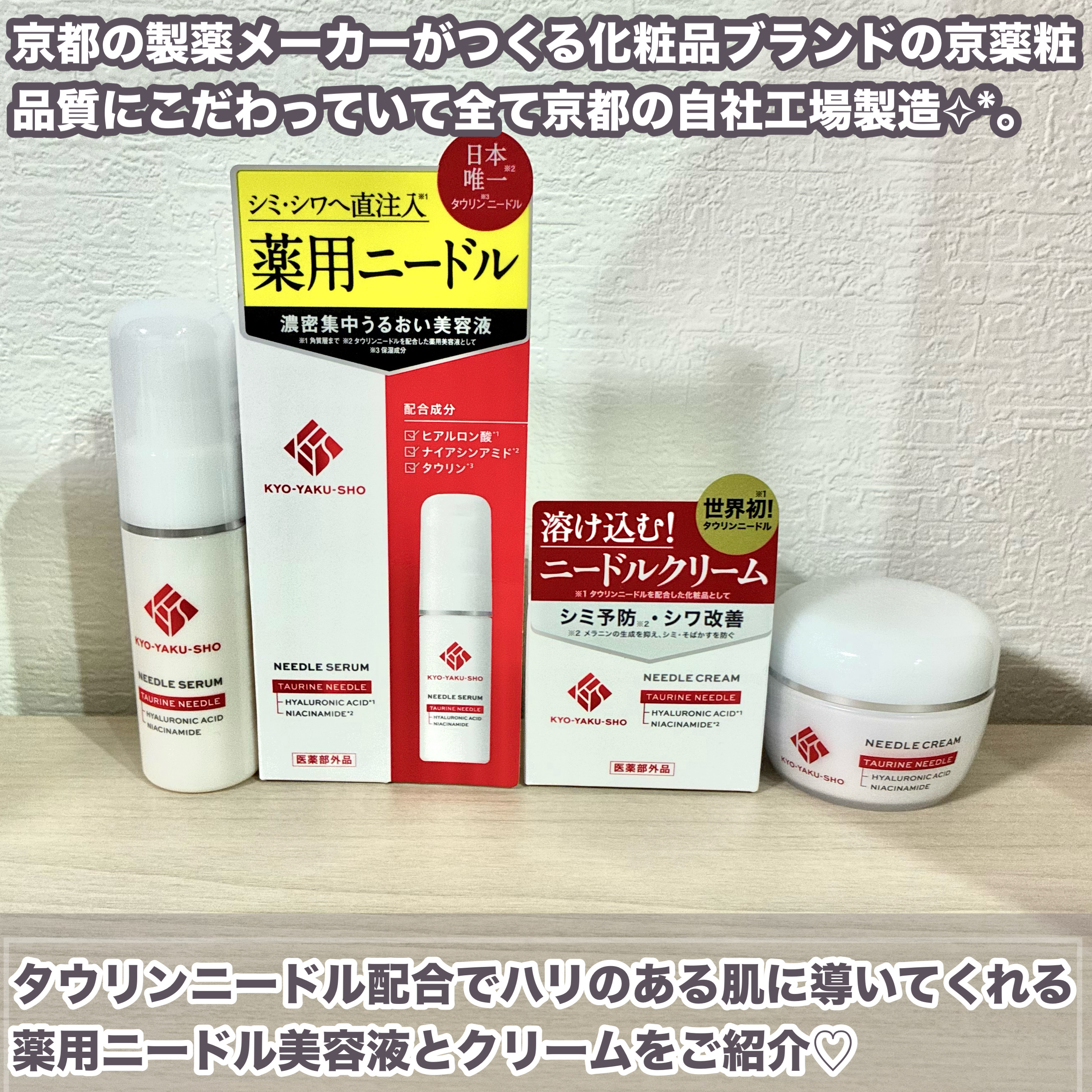 京薬粧 薬用ニードルクリーム/京薬粧/フェイスクリームを使ったクチコミ（2枚目）