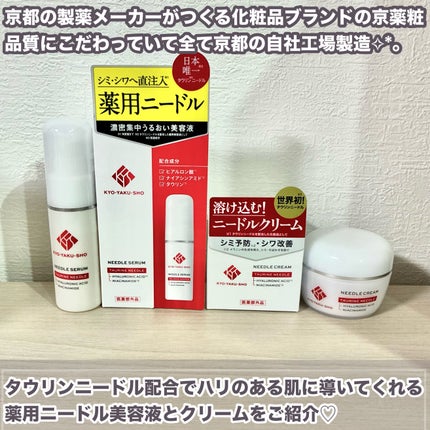 京薬粧 薬用ニードルクリーム/京薬粧/フェイスクリームを使ったクチコミ(2枚目)