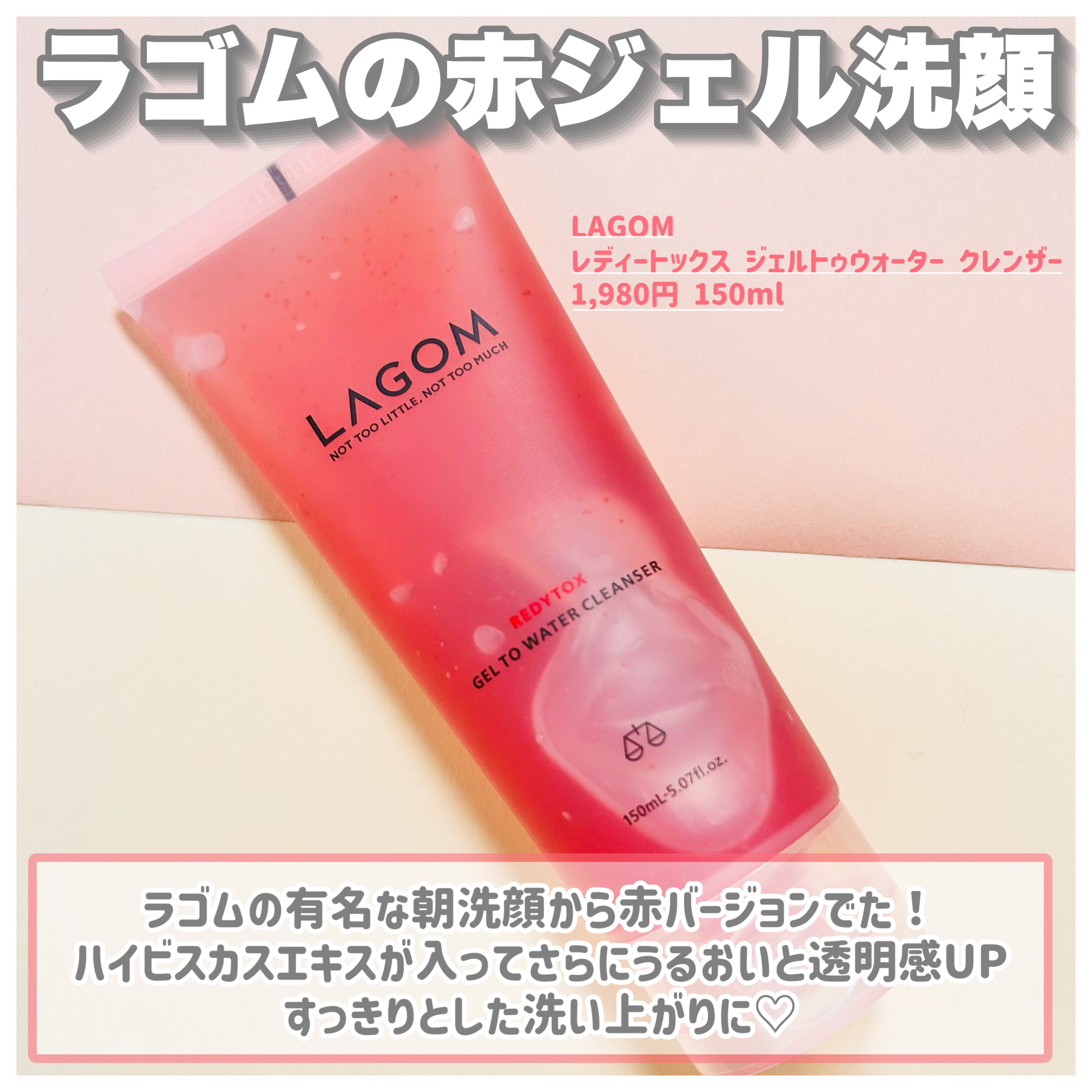 レディートックス ジェルトゥウォーター クレンザー（洗顔料）/LAGOM /洗顔フォームを使ったクチコミ（2枚目）