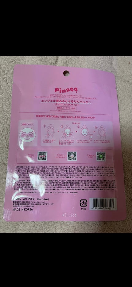 エンジェル夢みるとぅるりんパック♡/Pinaco/シートマスク・パックを使ったクチコミ(2枚目)