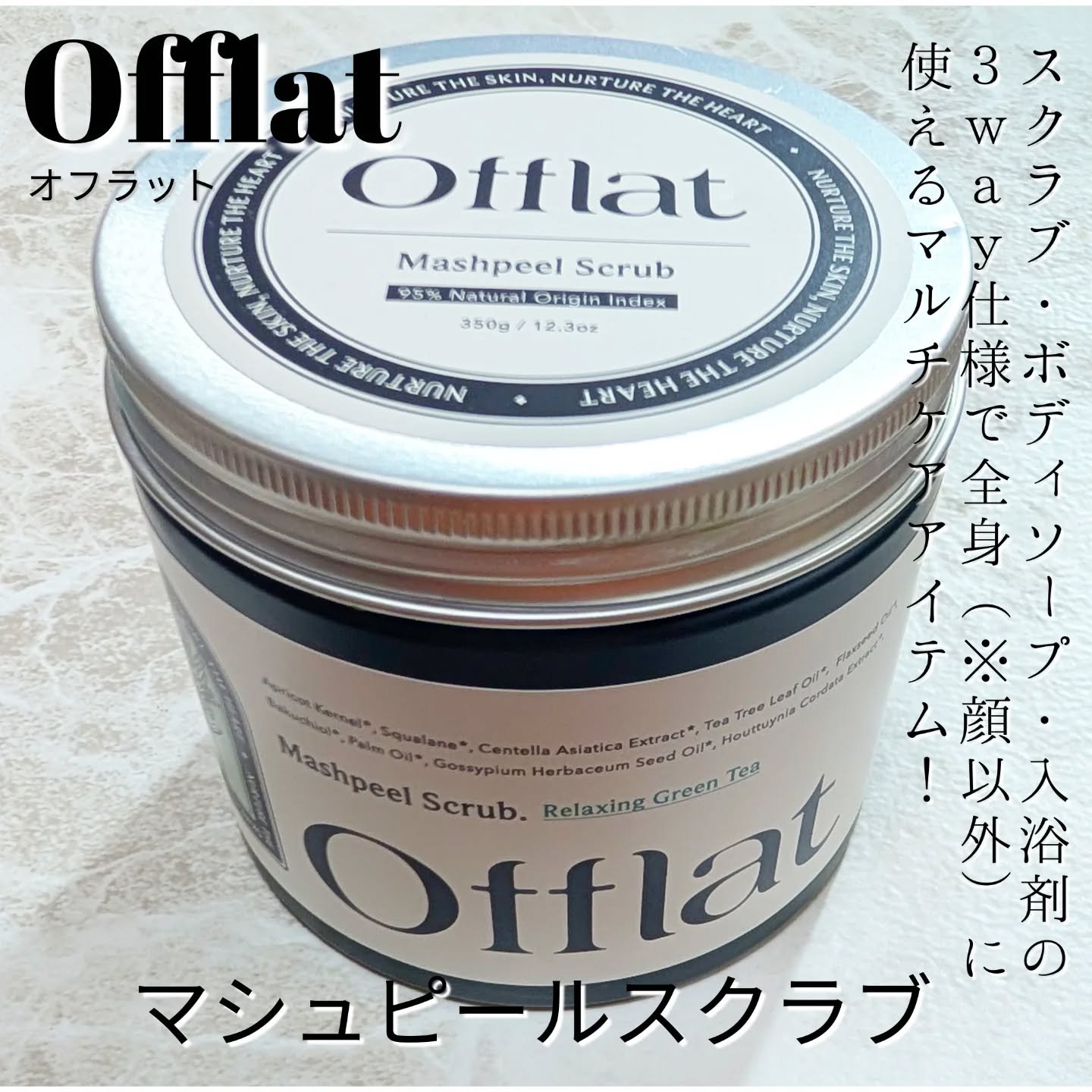 オフラットマシュピールスクラブ/Offlat/ピーリングを使ったクチコミ（1枚目）