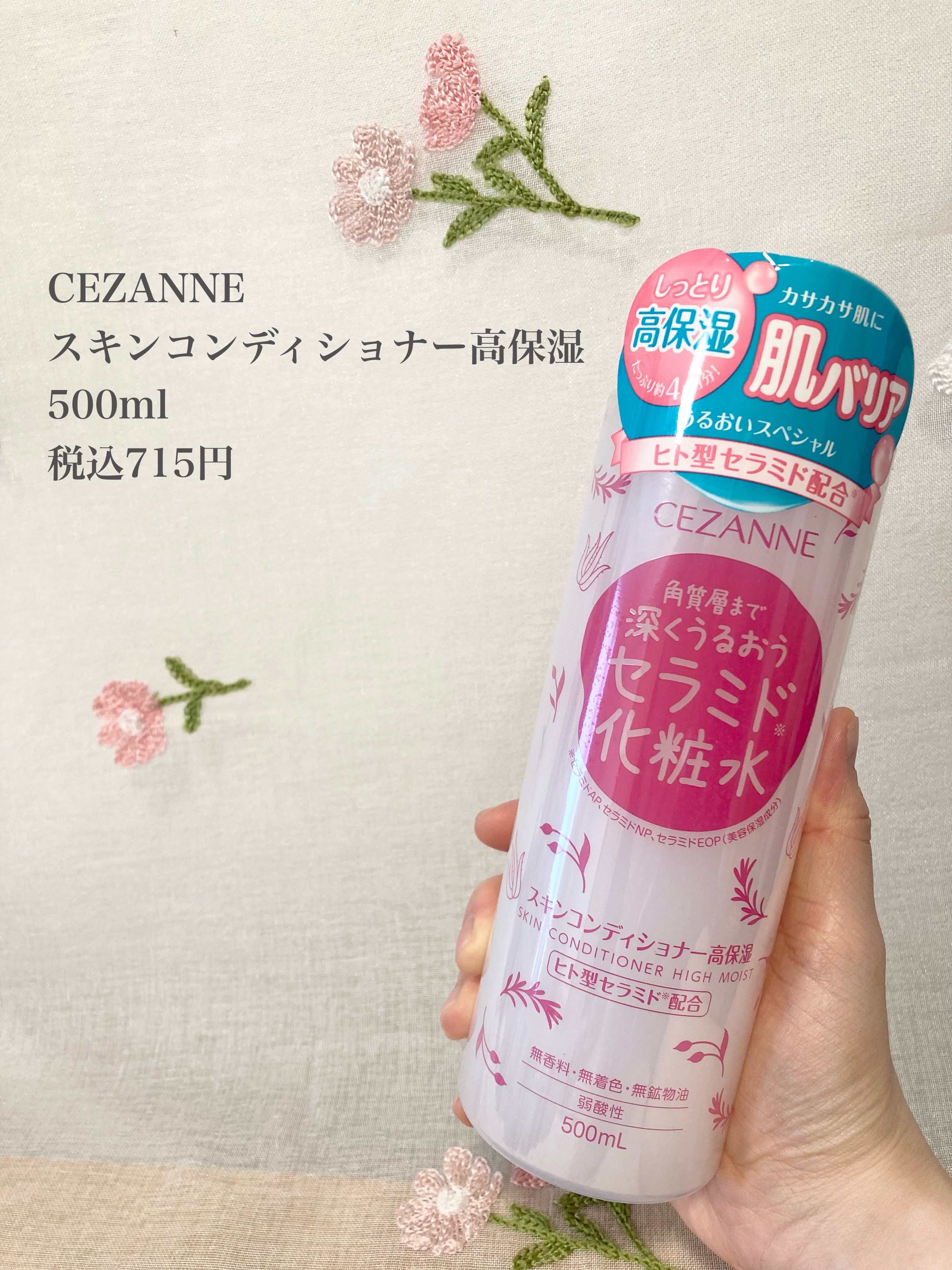 スキンコンディショナー高保湿/CEZANNE/化粧水を使ったクチコミ（2枚目）