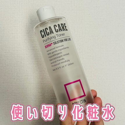 CICAピュリファイング トナー/ロベクチン/化粧水を使ったクチコミ(1枚目)