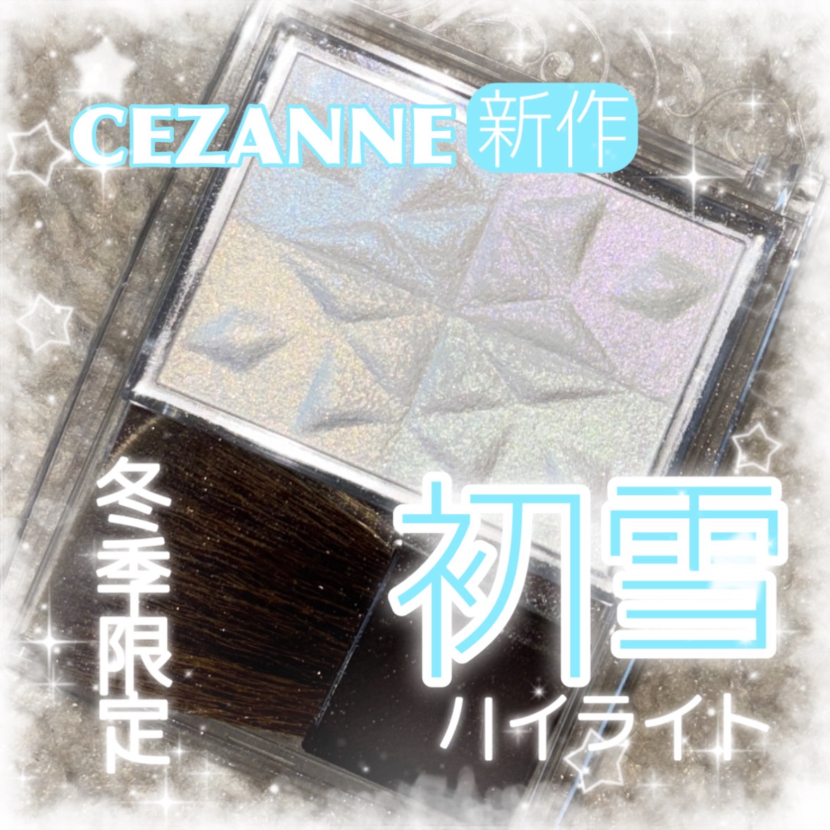 パールグロウハイライト　SP3/CEZANNE/ハイライトを使ったクチコミ（1枚目）