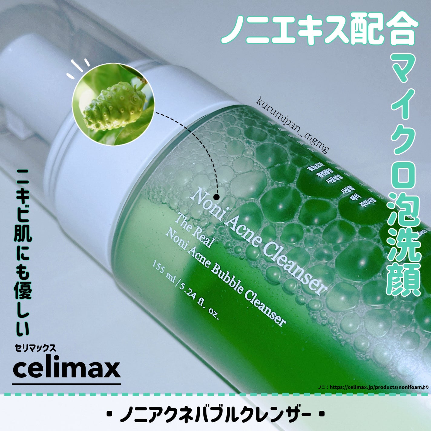 ザリアルノニアクネバブルクレンザー/celimax/泡洗顔を使ったクチコミ(1枚目)