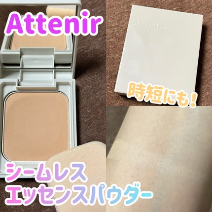 シームレスエッセンスパウダー/アテニア/パウダーファンデーションを使ったクチコミ(1枚目)