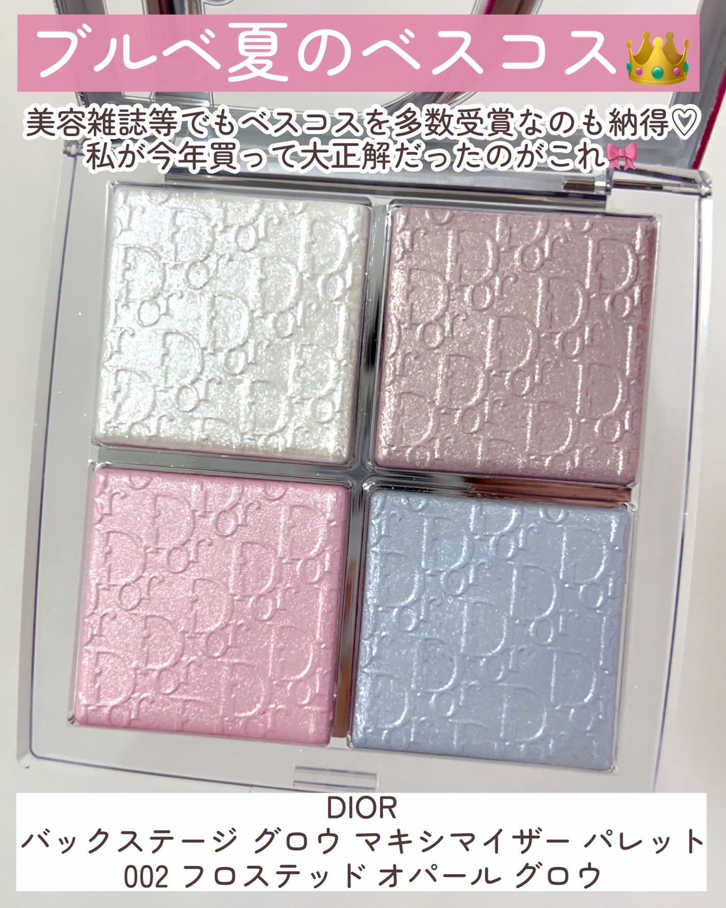 バックステージ グロウ マキシマイザー パレット/Dior/ハイライトを使ったクチコミ(3枚目)