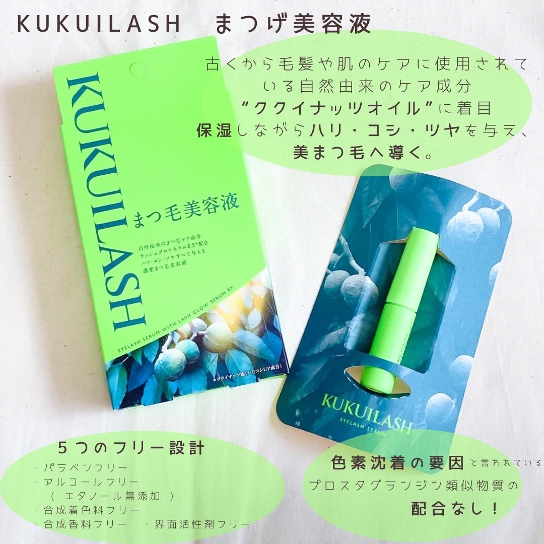 さくらんこ🌸 on LIPS 「ククイラッシュさまからいただきましたまつげ美容液ククイナッツオ..」(2枚目)