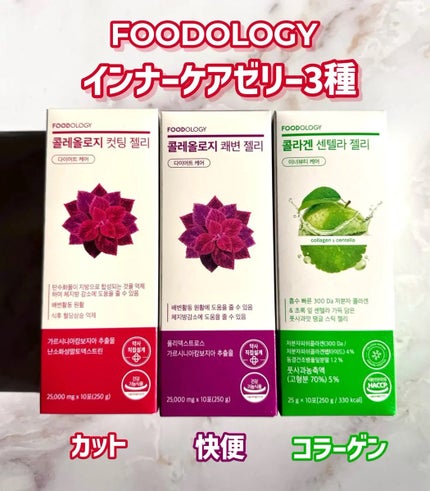 コレオロジーカットゼリー/FOODOLOGY/食品を使ったクチコミ(1枚目)