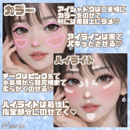 mero on LIPS 「初心者さん向け/イエベ&ブルベ別爆モテメイクPOINTまとめ紹..」(3枚目)