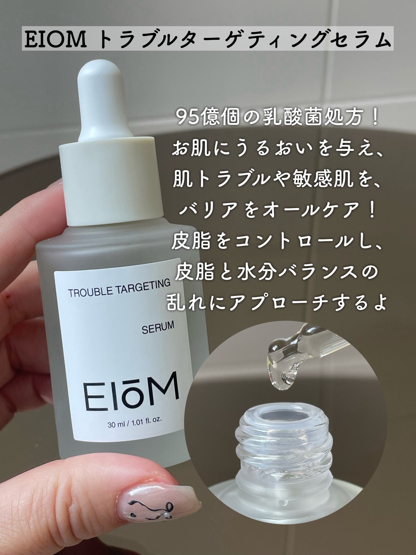 トラブルターゲティングセラム/EIOM/美容液を使ったクチコミ(6枚目)