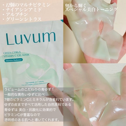 グリーンシトラスビタミンCゲルマスク/Luvum/その他スキンケアを使ったクチコミ(2枚目)