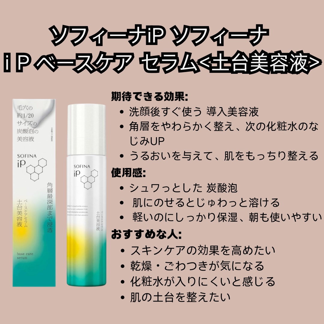 ソフィーナ iP ベースケア セラム＜土台美容液＞/SOFINA iP/美容液を使ったクチコミ（3枚目）