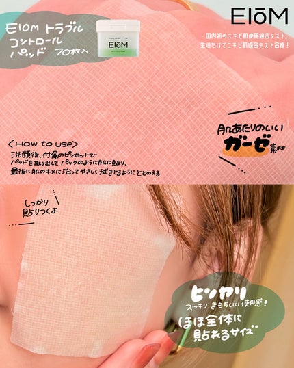 トラブルパッチマスク/EIOM/その他スキンケアを使ったクチコミ(3枚目)