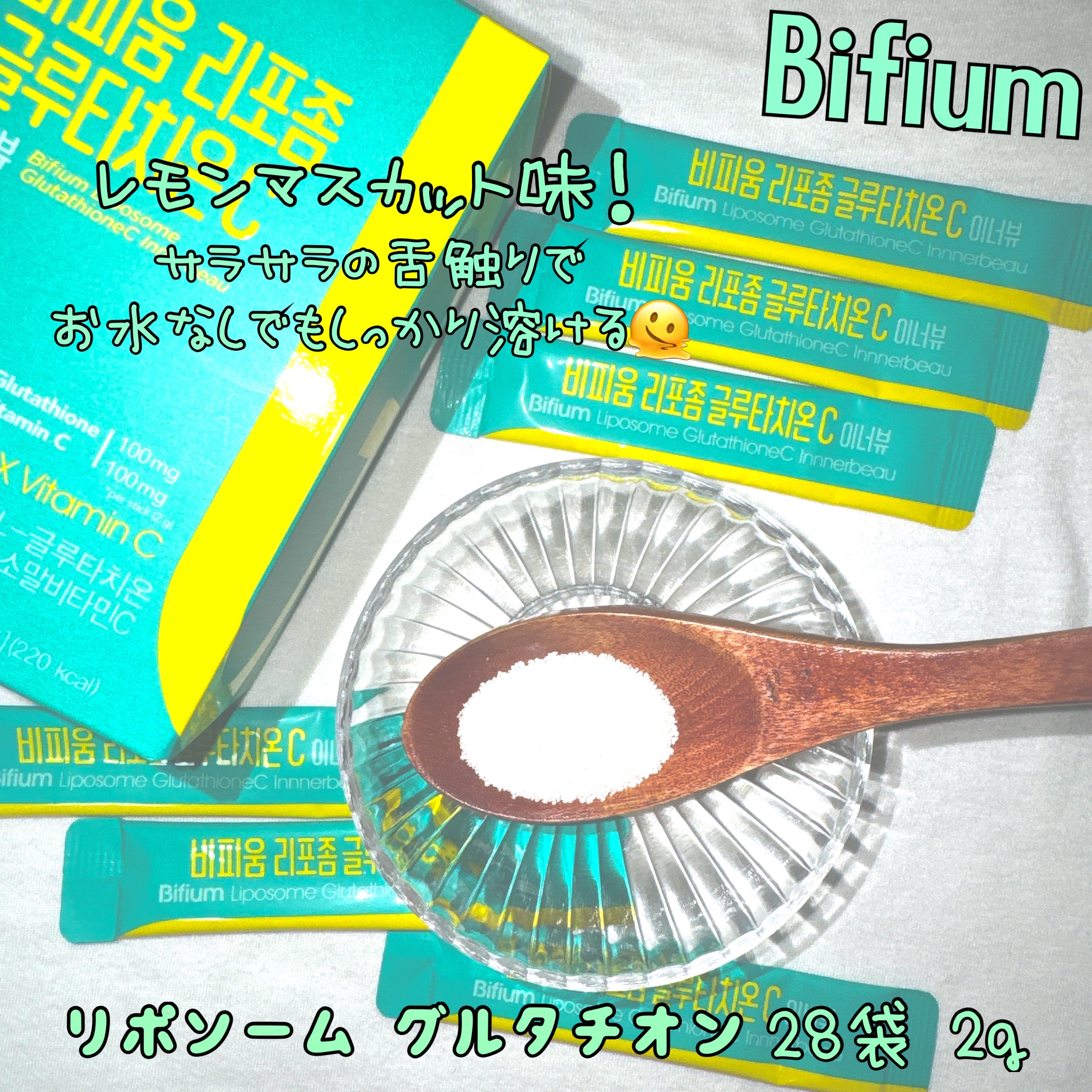 ビフィウムリポソームグルタチオンC/LG生活庭園/美容サプリメントを使ったクチコミ（2枚目）