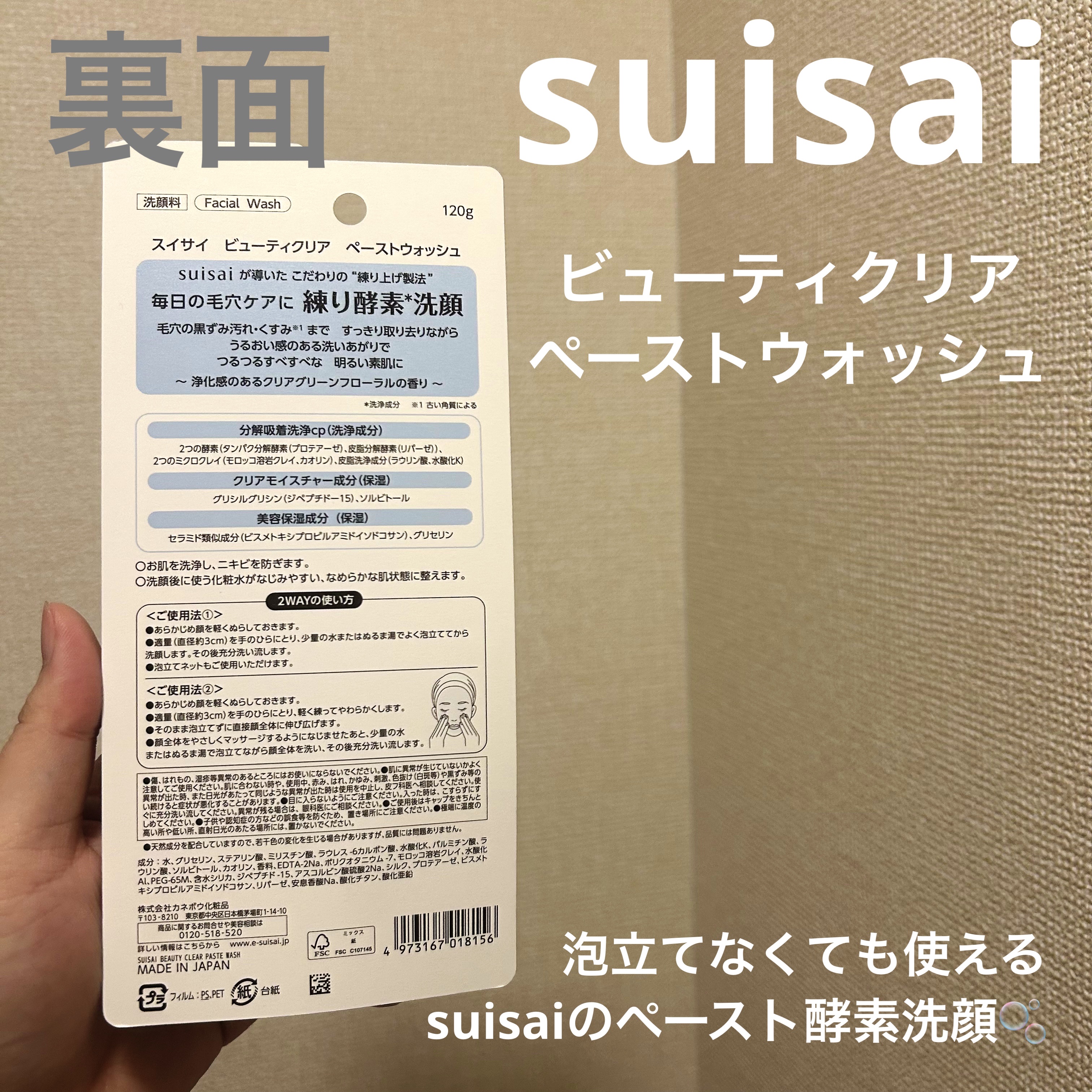 スイサイ ビューティクリア ペーストウォッシュ/suisai/洗顔フォームを使ったクチコミ（2枚目）