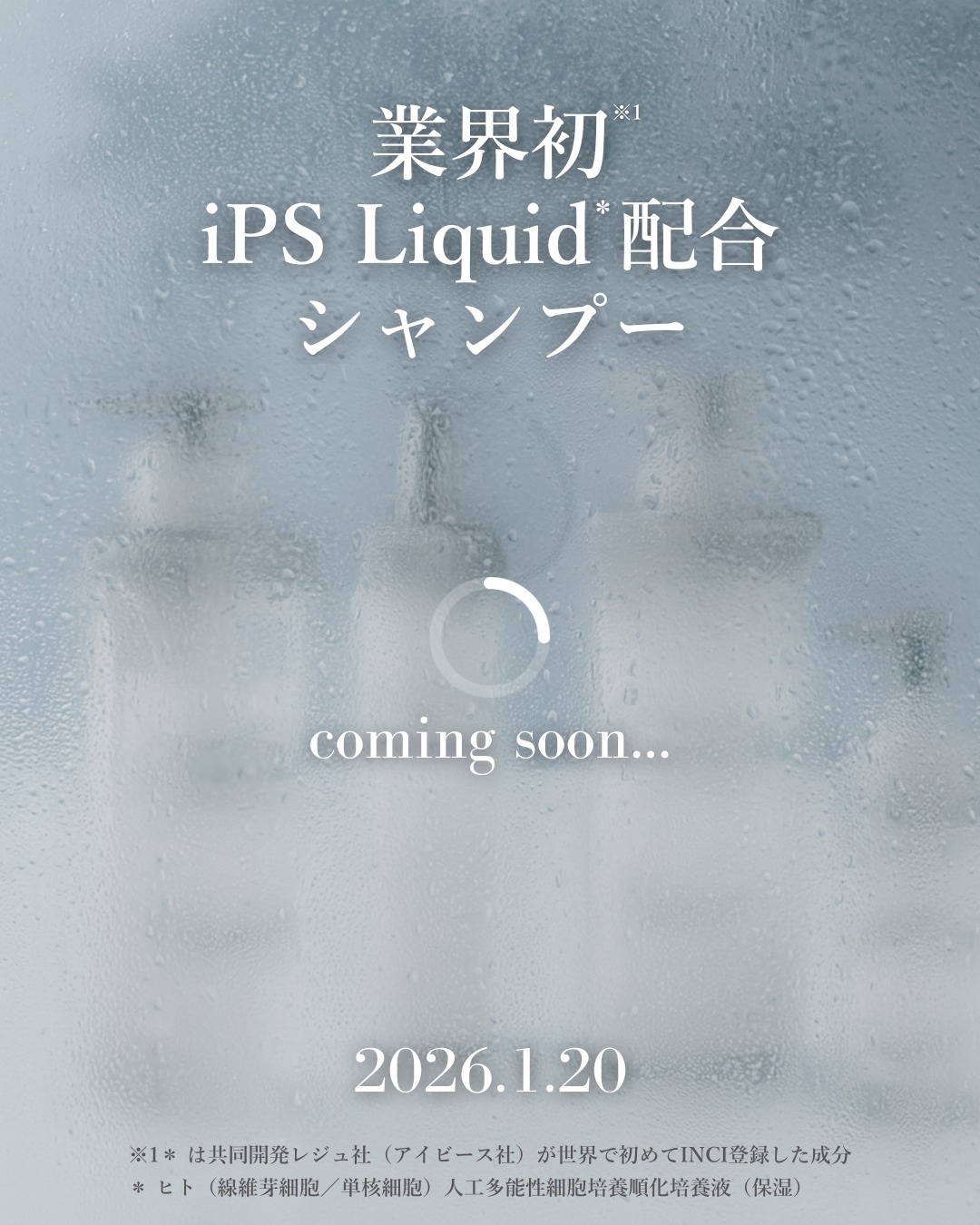 2026.1.20 Coming soon…

業界初※、iPS Liquid* 配合シャンプー
「&honey Professional」誕生。

&honeyから、
機能性を極めたサロン専売品がついに登場。

本当に良いものを求める声か